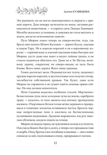 На изломе осени