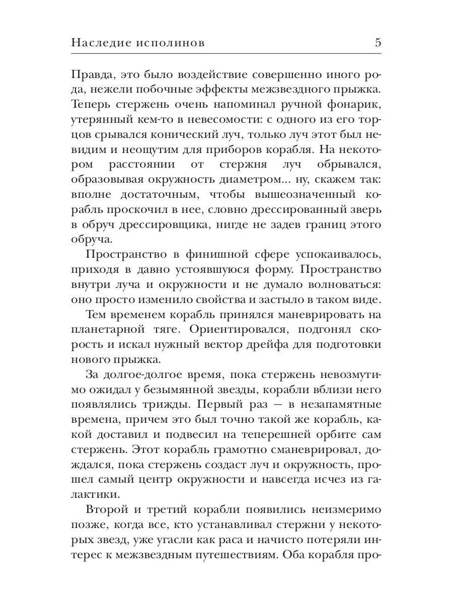 Наследие исполинов. Война за мобильность. Кн. 1