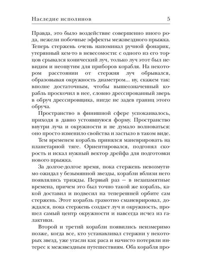 Наследие исполинов. Война за мобильность. Кн. 1