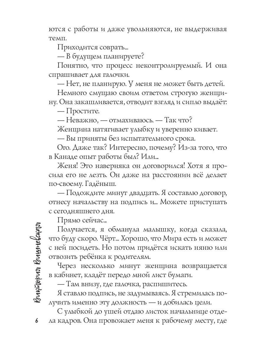 Мой одержимый босс