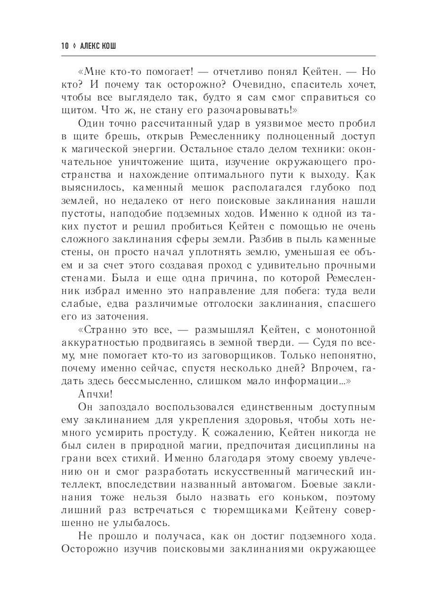 Огненный орден. Ремесло - 3