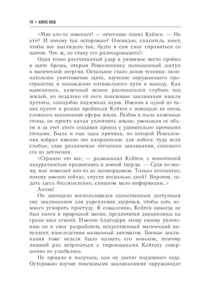 Огненный орден. Ремесло - 3