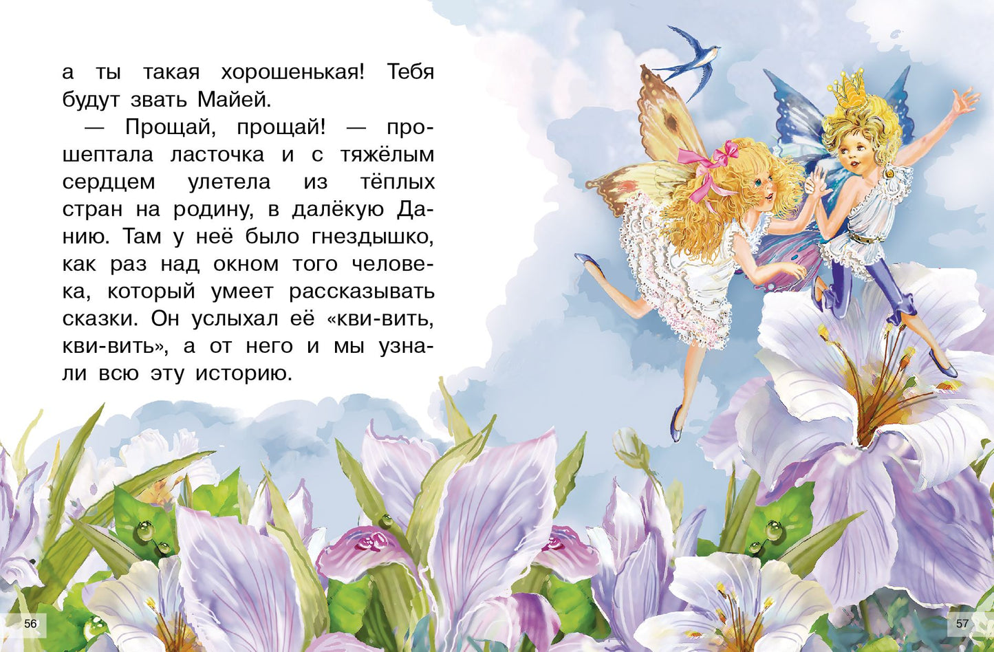 Сказки: Дюймовочка, Принцесса на горошине; Сказки: Дюймовочка, Принцесса на горошине
