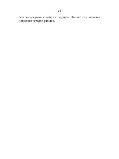 Книга требует жертв