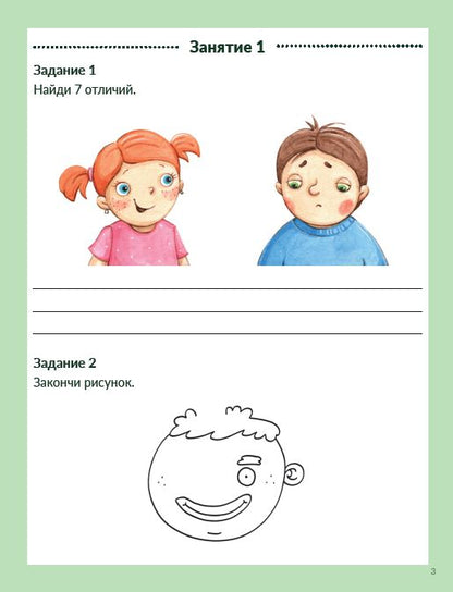 Весь мир перед тобой. Рабочая тетрадь для дошкольника (3643)