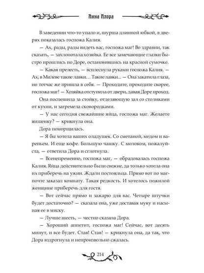 Домохозяйка проклятого мага