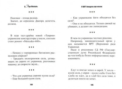 А шо? Анекдоты про хохлов