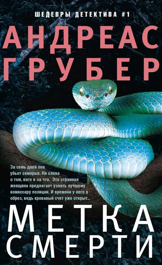Метка смерти