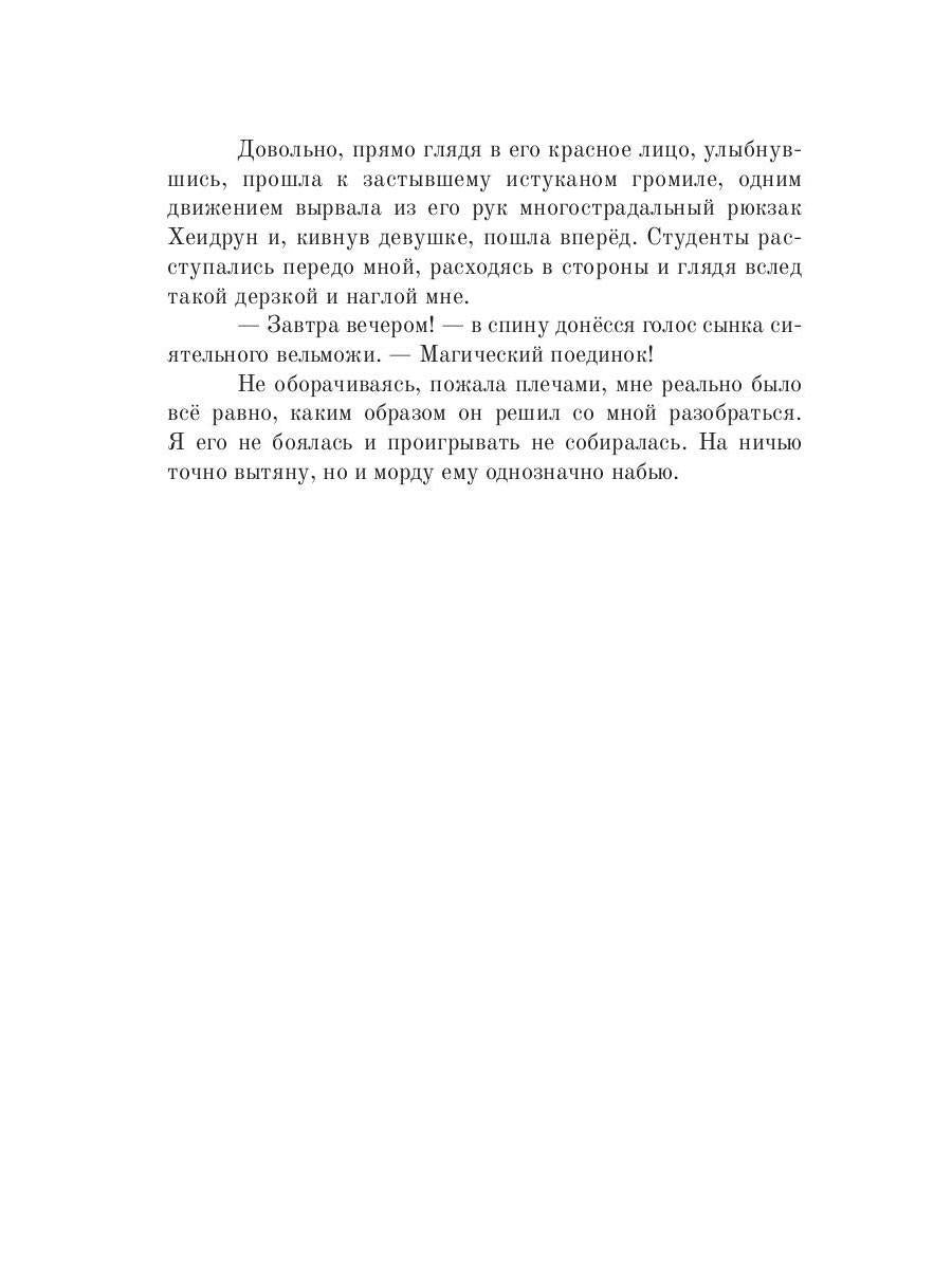 Аруна. Сульепган