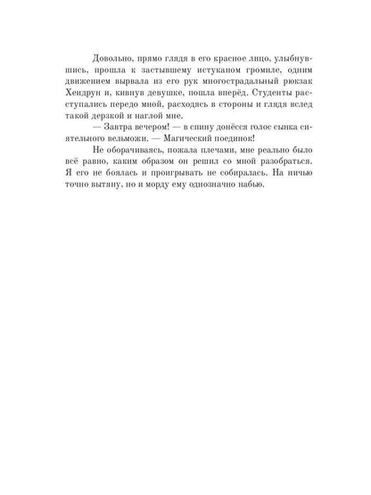 Аруна. Сульепган