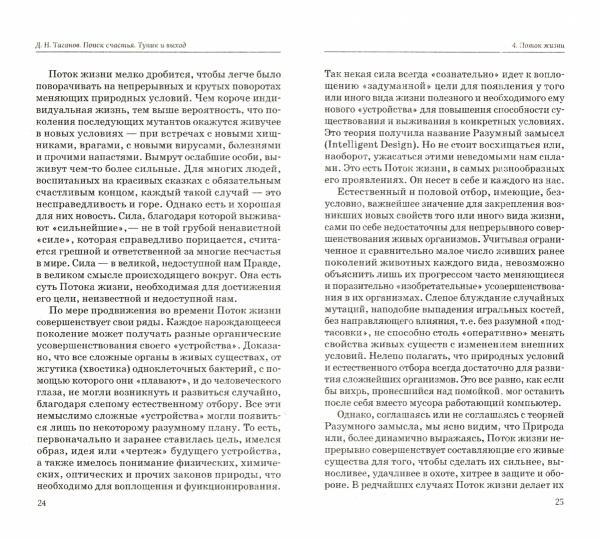 Поиск счастья. Тупик и выход