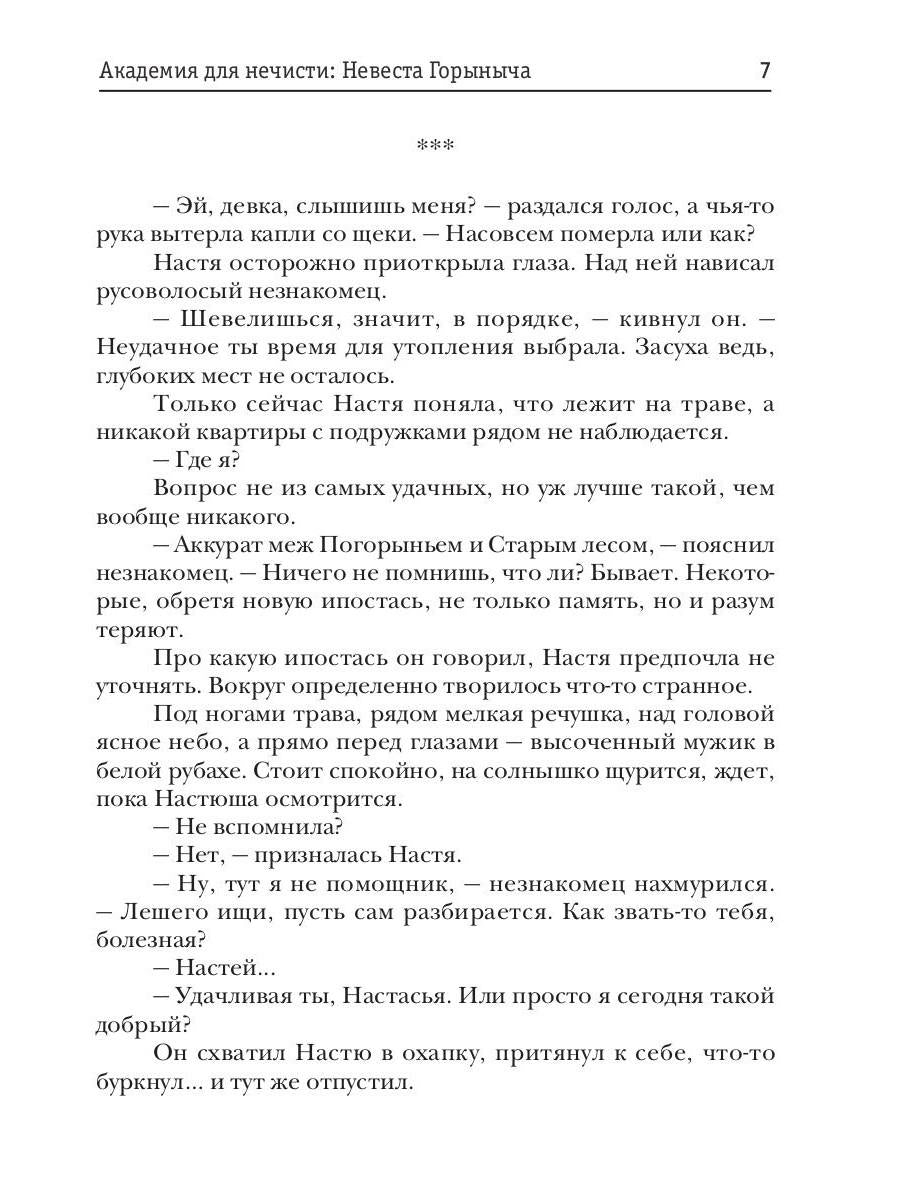 Академия для нечисти: Невеста Горыныча