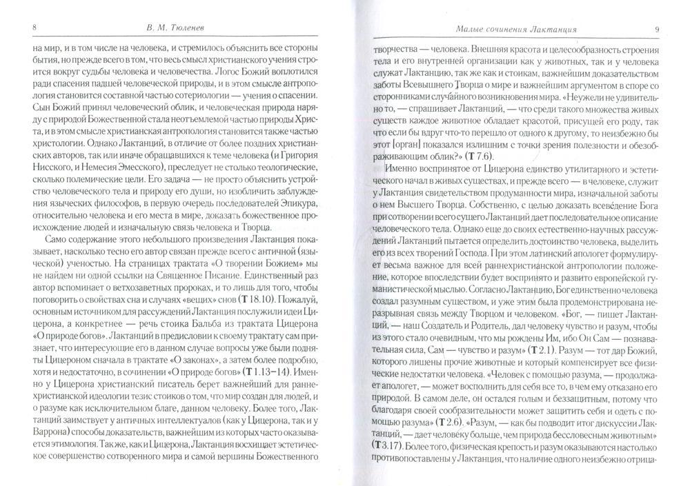 О творении Божием. О гневе Божием. О смерти гонителей. Эпитомы Божественных установлений