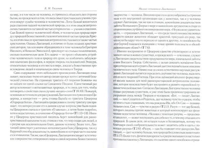О творении Божием. О гневе Божием. О смерти гонителей. Эпитомы Божественных установлений
