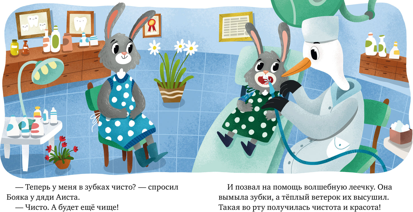 ОиР. Зачем нужны врачи? Идём к стоматологу/Ульева Е.