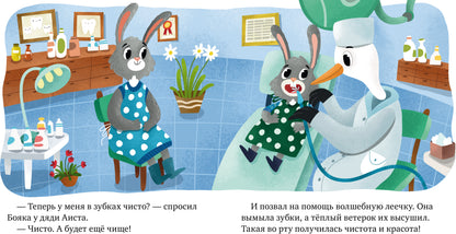 ОиР. Зачем нужны врачи? Идём к стоматологу/Ульева Е.