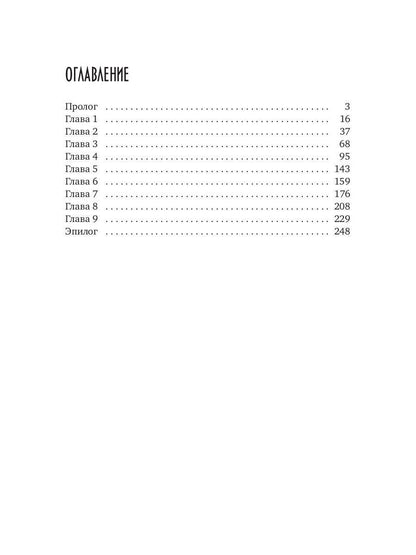 Сердце предводителя демонов