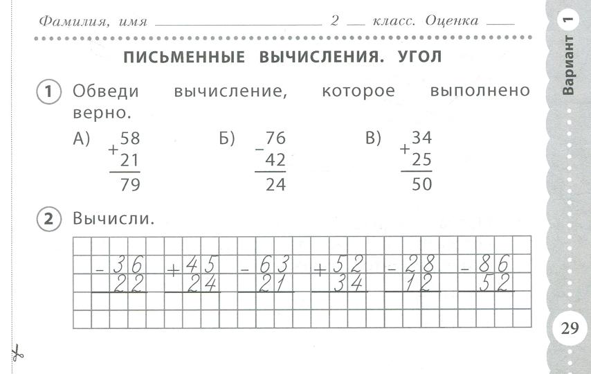 Математика 2кл [Экспресс-контроль]