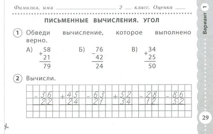 Математика 2кл [Экспресс-контроль]