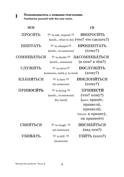 Читаем без проблем: в 4 частях. Часть 3