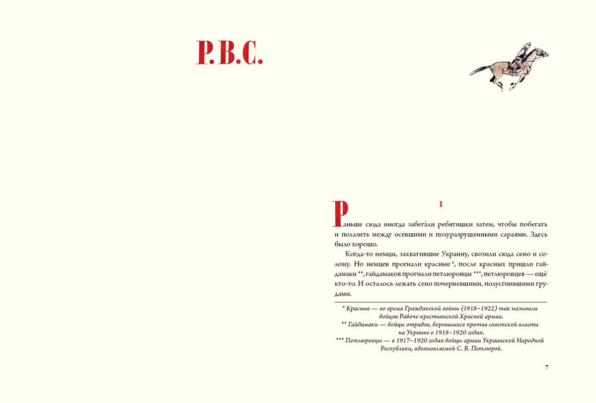 Судьба барабанщика. Гайдар А.П.