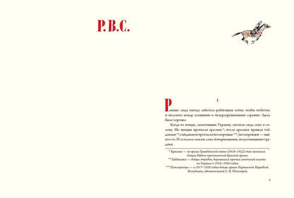 Судьба барабанщика. Гайдар А.П.