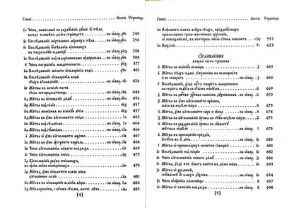 Требник. В 2 ч. (репринтное изд., золот.тиснен.)