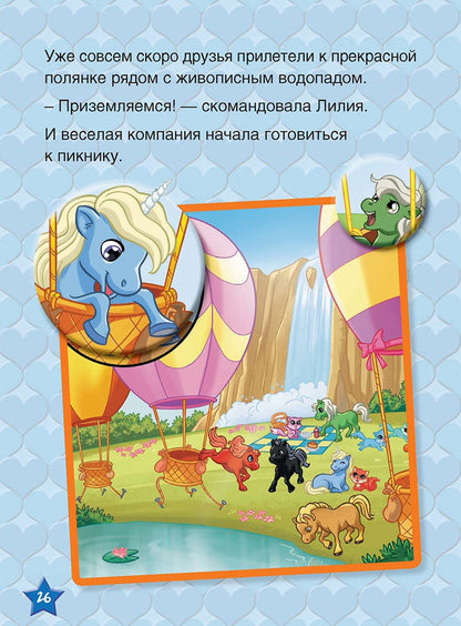 Книга: Маджики: Волшебные истории. Сказка с картинками и задания на внимательность ISBN 978-5-91906-728-3 ст.15
