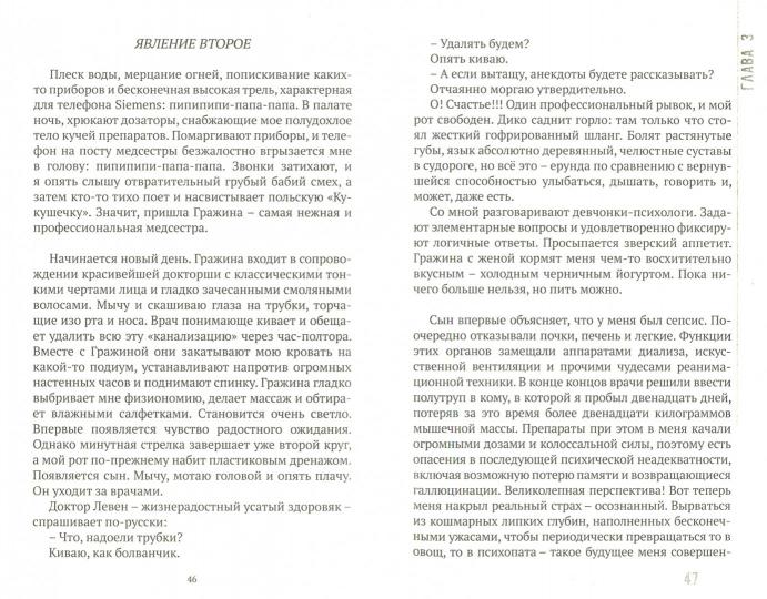 Галкин М. Операция «Шмерц». Кома: загадка воображения.