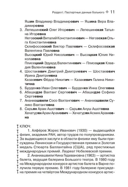 Диалог врача с больным. Пособие по развитию речи для иностранных студентов-медиков