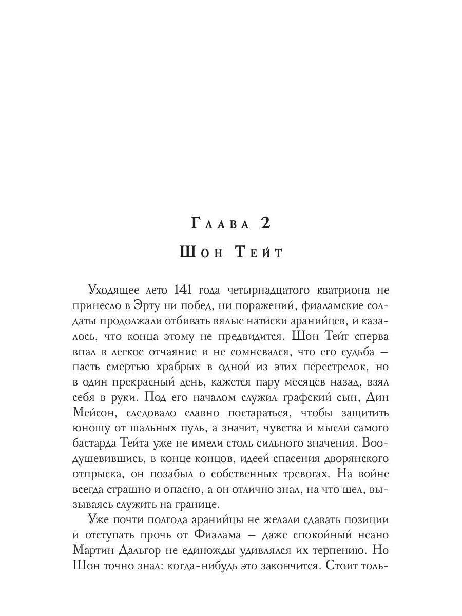 Пути Миритов. Холод знамений