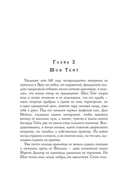 Пути Миритов. Холод знамений