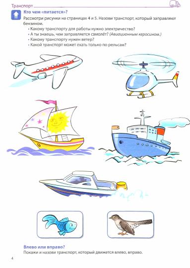 Домашняя логопедическая тетрадь. Формируем словарный запас. Транспорт, профессии, времена года. Тетрадь 4/ Косинова Е.М.