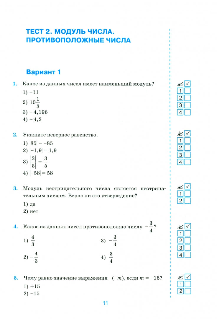УМК. ТЕСТЫ ПО МАТЕМАТИКЕ 6 КЛ. ЗУБАРЕВА, МОРДКОВИЧ. ФГОС (к новому учебнику)