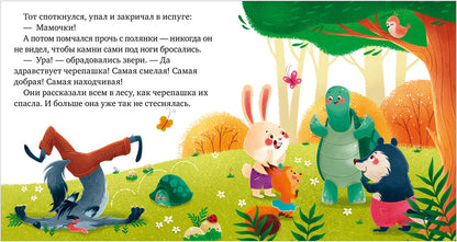 ОиР. Сказки про эмоции. Почему я стесняюсь?/Ульева Е.