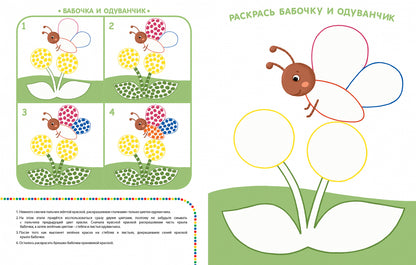 Рисуем пальчиками (3-4 года)