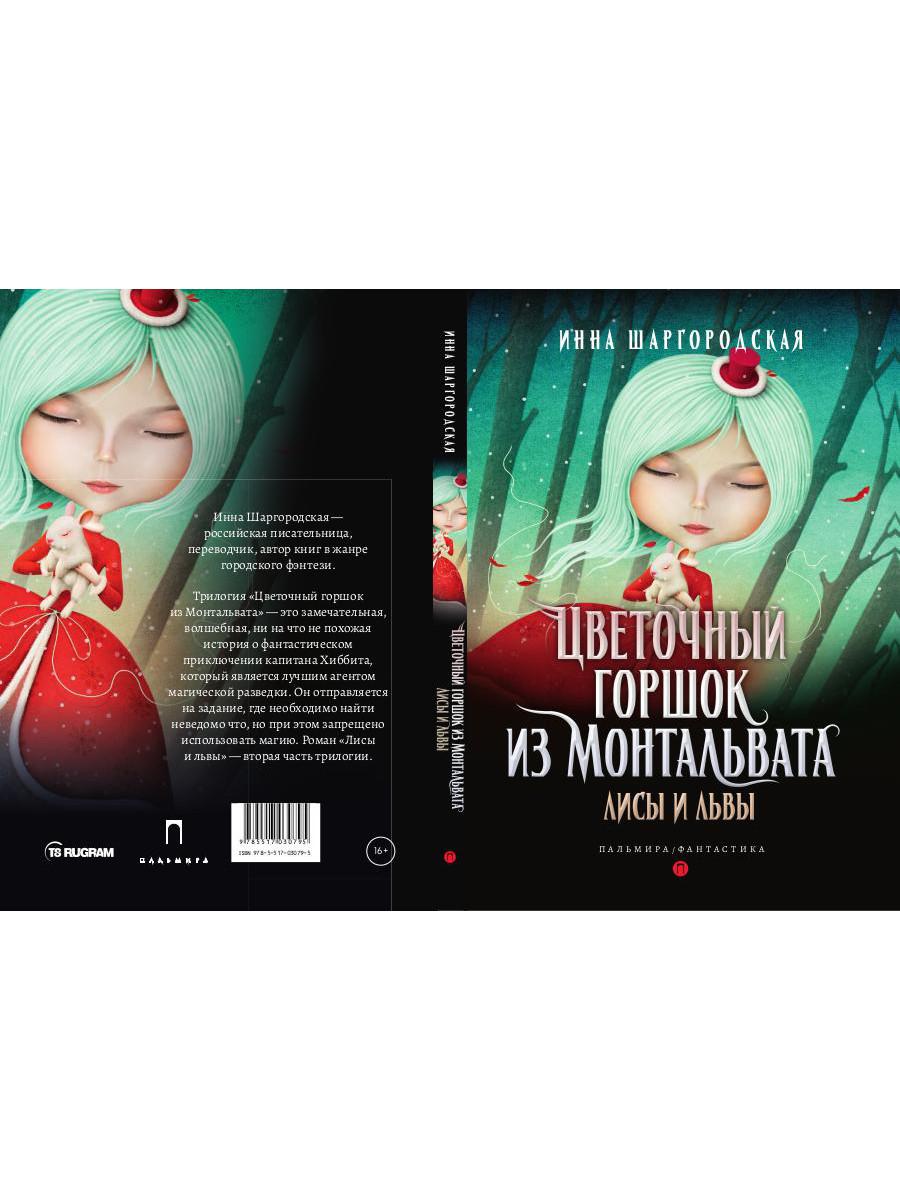 РипА.Фант.Цветочный горшок из Монтальвата.Лисы и