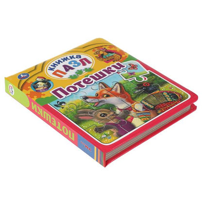 Потешки. Книга-пазл А4. 5 пазлов. 162х186мм. Переплет с пухлой обложкой. Умка в кор.24шт