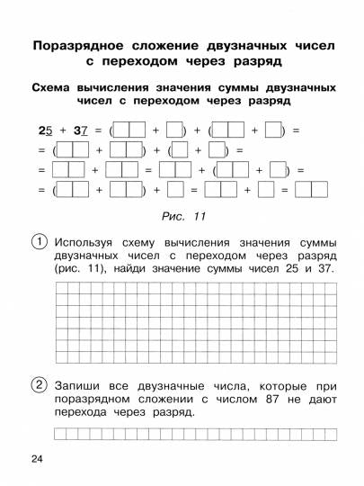 Математика 2кл [Школьная олимпиада. Тетрадь]