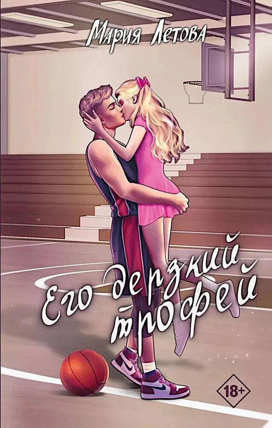 Яуза.Его дерзкий трофей