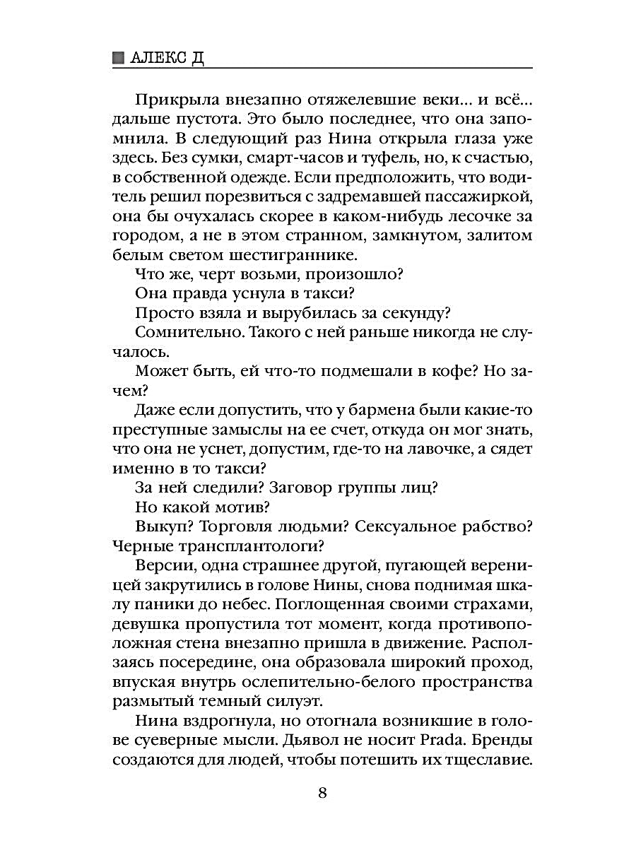 Рип.Алекс Улей.Кн.1:Нельзя уйти