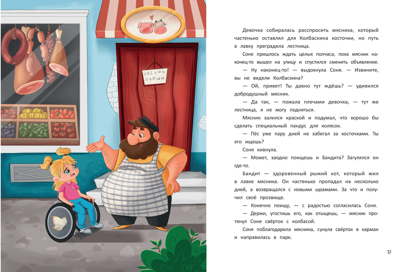 Граф Колбаскин