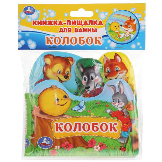 "Умка". Колобок. Книга-пищалка для ванны с закладками. Формат: 14х14см. Объем: 8 стр. в кор.60шт
