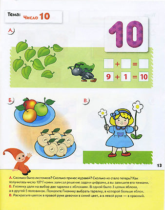 Рабочая тетрадь. Математика для дошкольников. (5+). Старшая группа