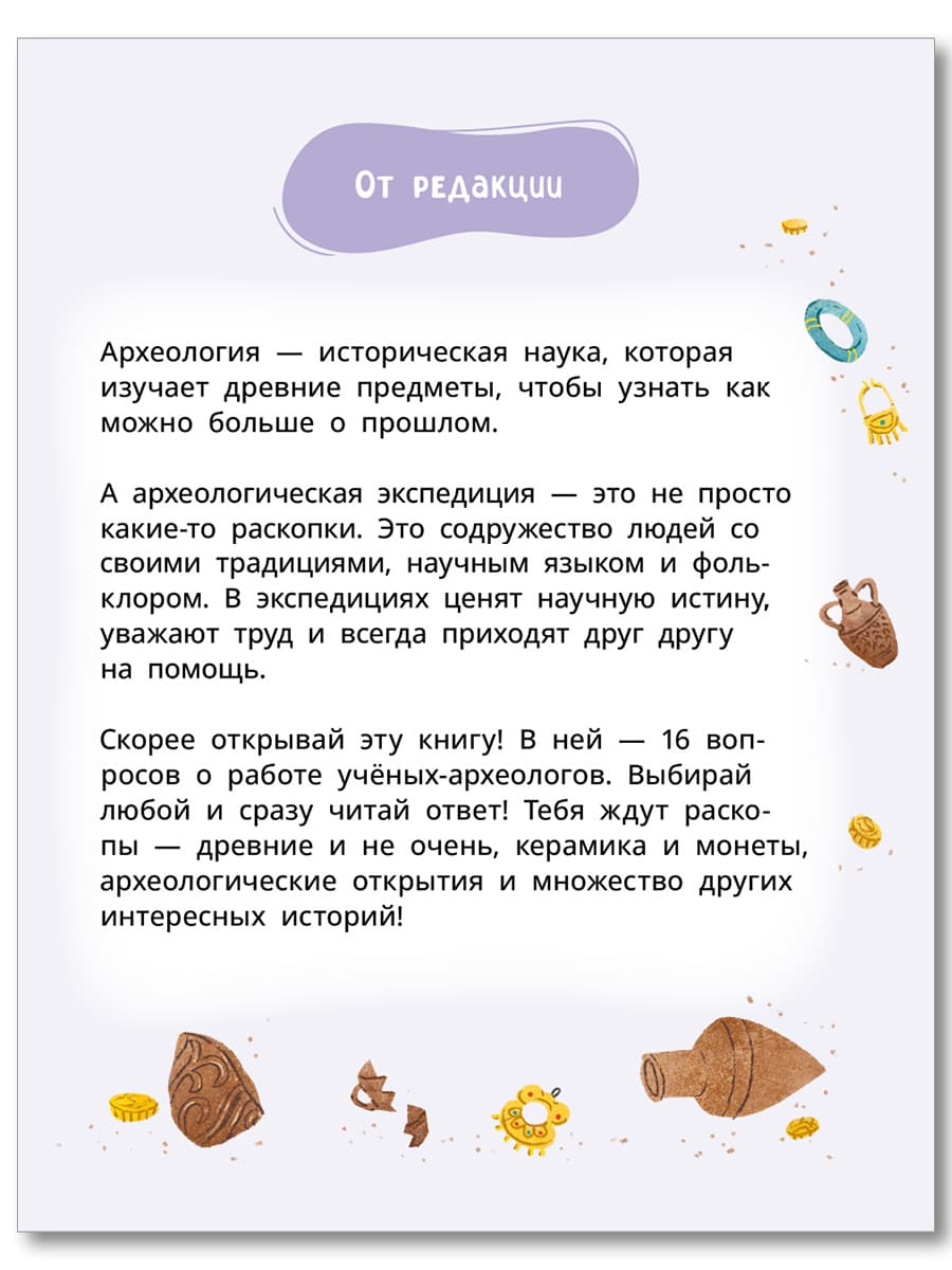 Лева и Лиза едут в археологическую экспедицию