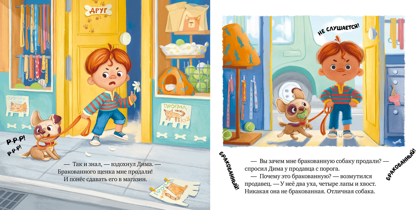 Книжки-картинки. Будь моим другом!/Ульева Е.
