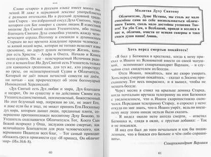 Пророк Непокоренного Донбасса: схиархимандрит Зосима. 9-е изд., доп