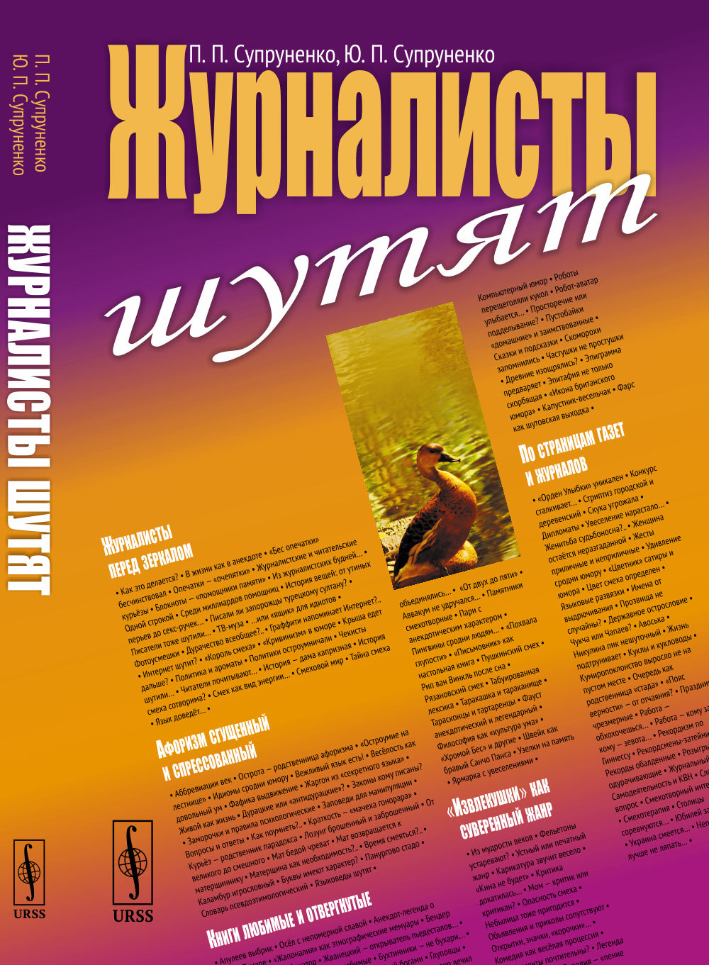 Журналисты шутят