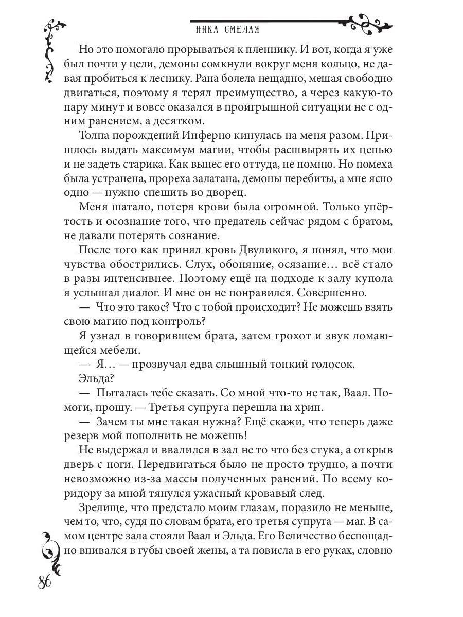 Рип.Запретная для чёрного кардинала