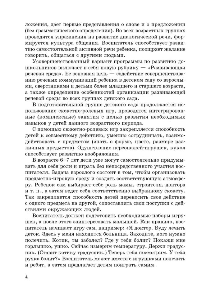 Занятия с детьми 6-7 лет по развитию РЕЧИ и ознакомлению с окружающим миром
